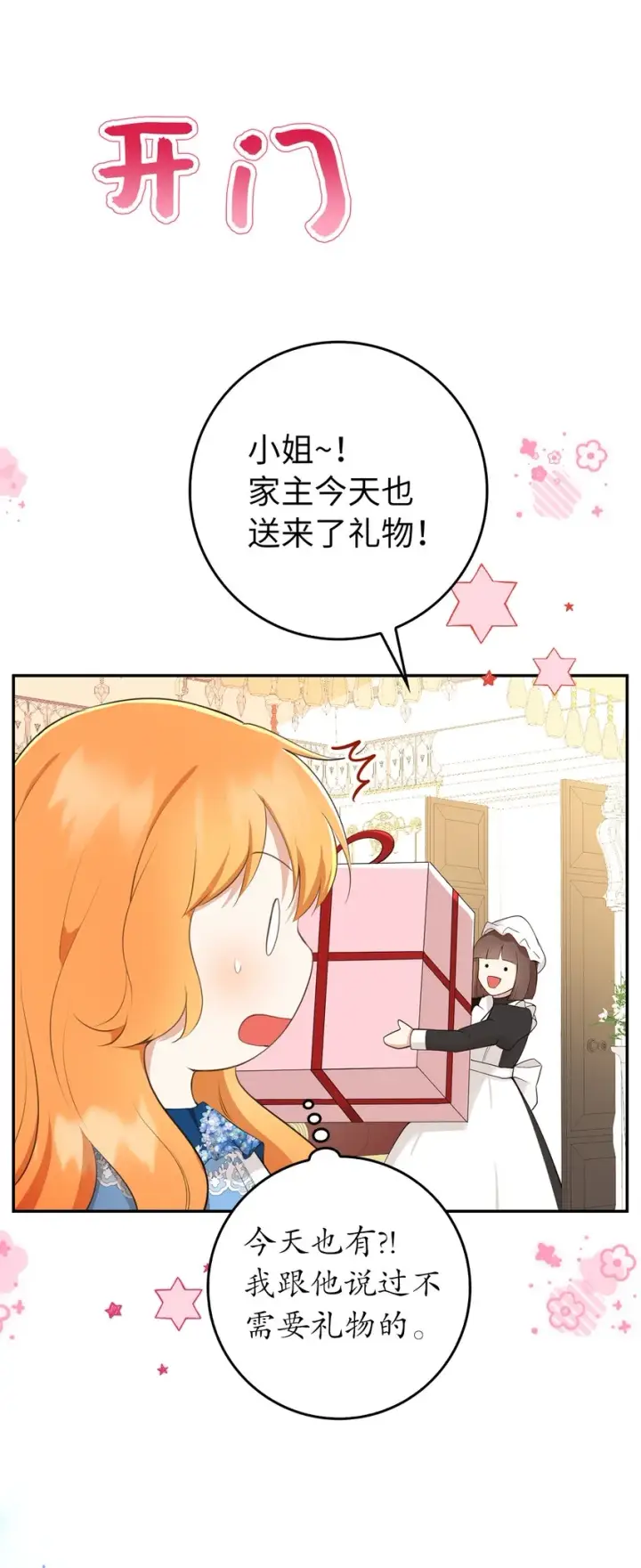 《狮子公爵家的松鼠千金》24 姨妈的野心图46