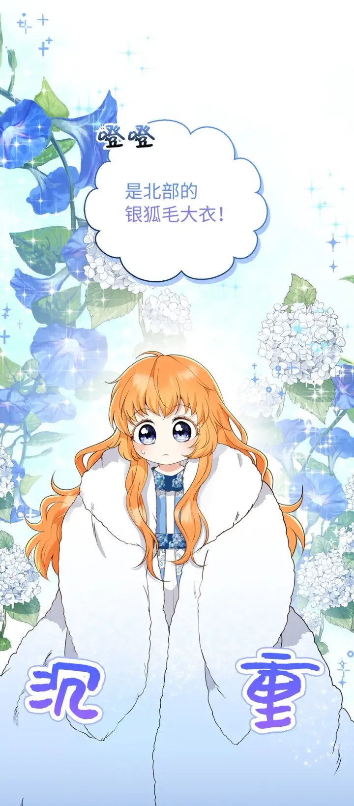 《狮子公爵家的松鼠千金》24 姨妈的野心图47