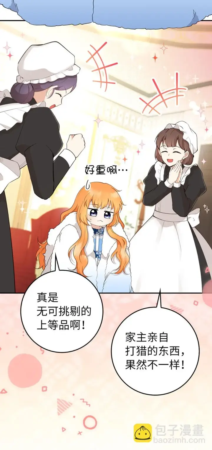 《狮子公爵家的松鼠千金》24 姨妈的野心图48