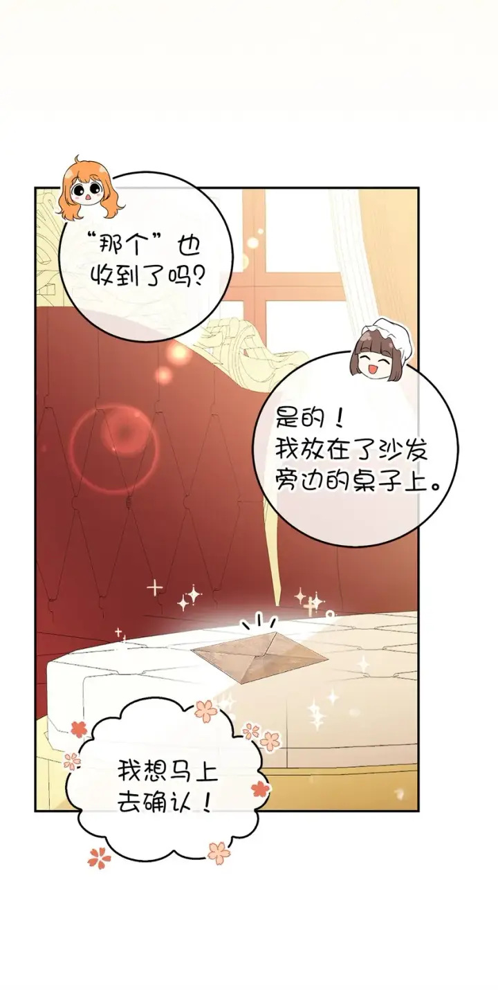 《狮子公爵家的松鼠千金》24 姨妈的野心图49
