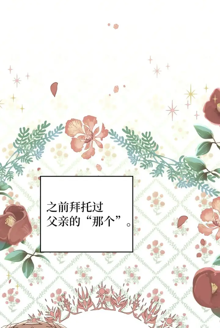 《狮子公爵家的松鼠千金》24 姨妈的野心图50