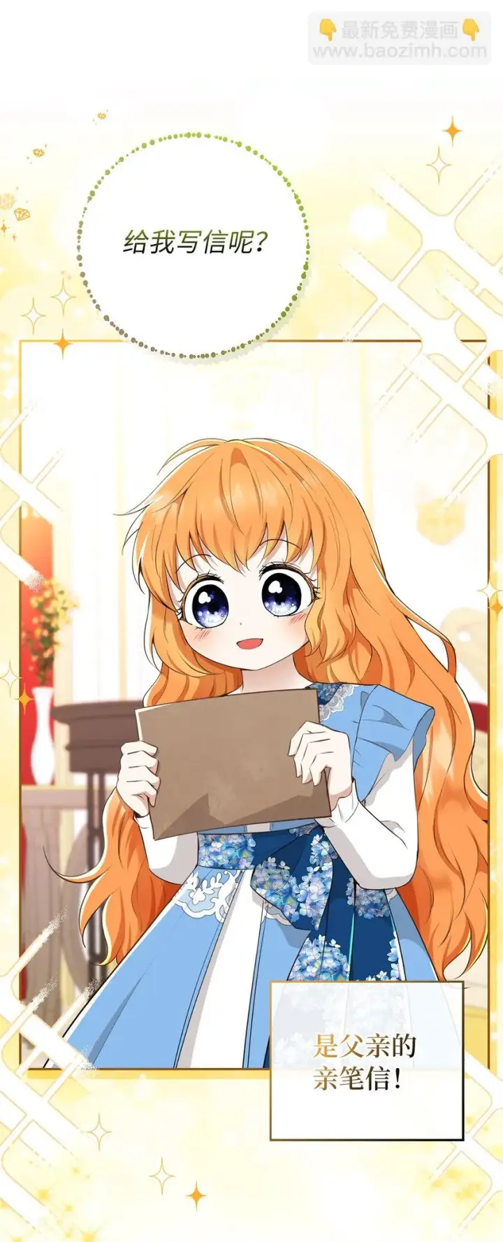 《狮子公爵家的松鼠千金》24 姨妈的野心图52