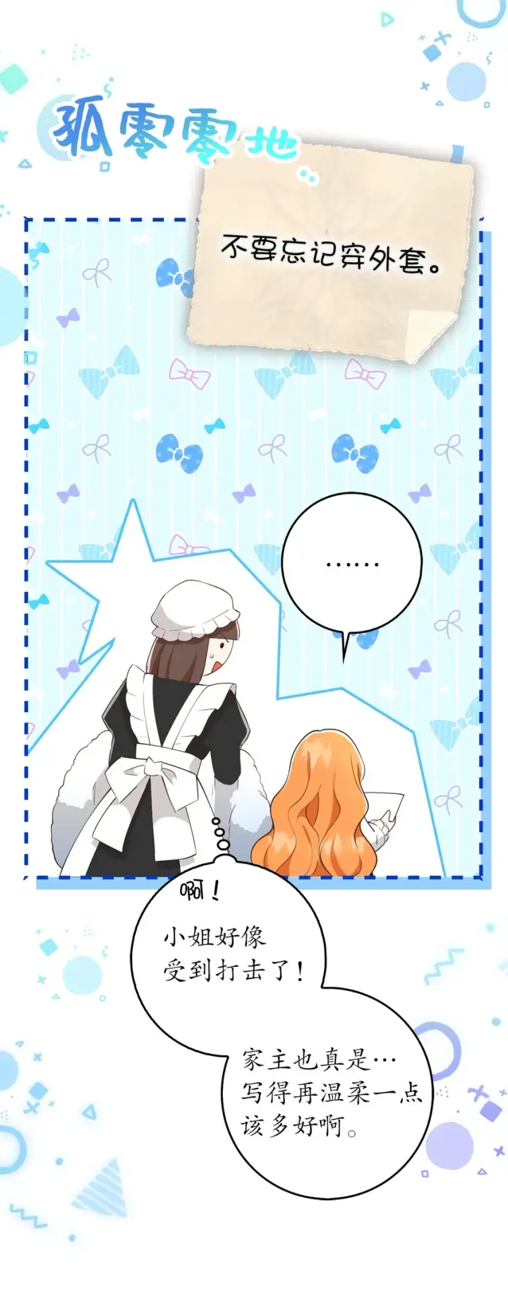 《狮子公爵家的松鼠千金》24 姨妈的野心图54