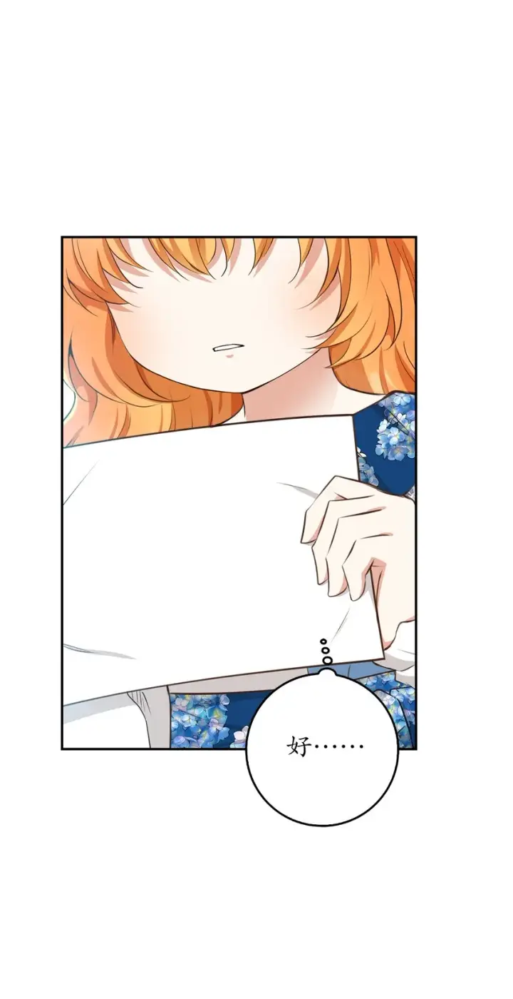《狮子公爵家的松鼠千金》24 姨妈的野心图55