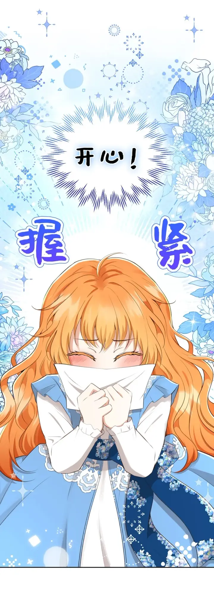《狮子公爵家的松鼠千金》24 姨妈的野心图56