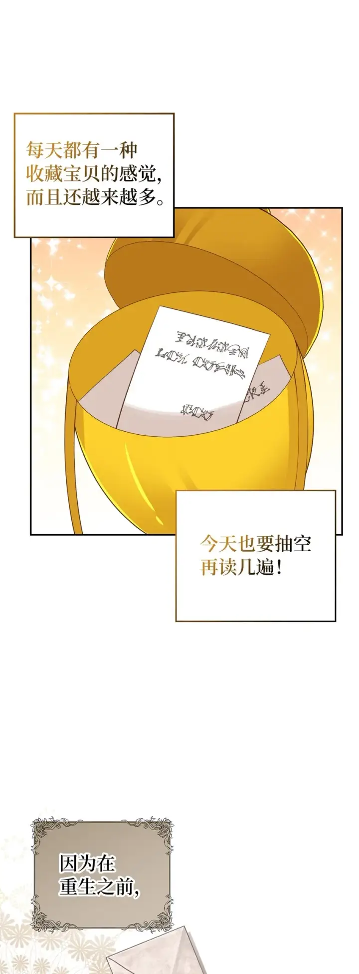 《狮子公爵家的松鼠千金》24 姨妈的野心图58