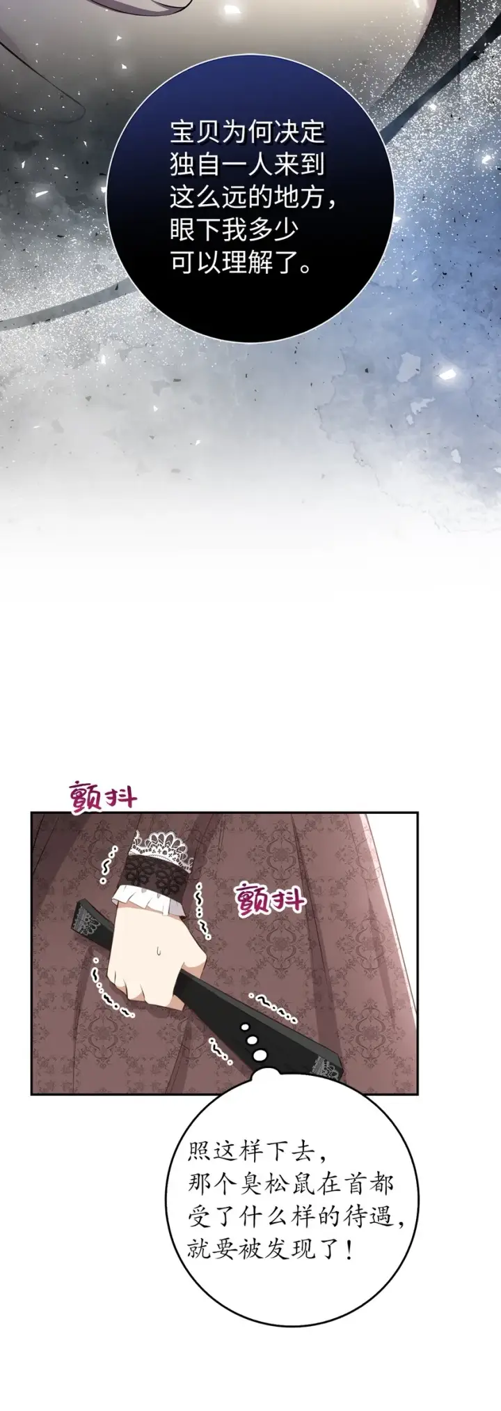 《狮子公爵家的松鼠千金》24 姨妈的野心图6