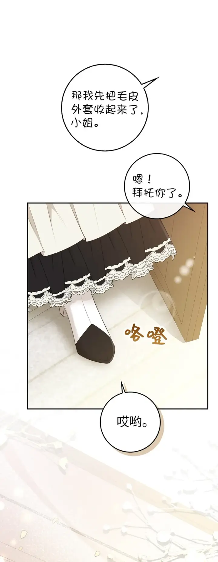 《狮子公爵家的松鼠千金》24 姨妈的野心图61