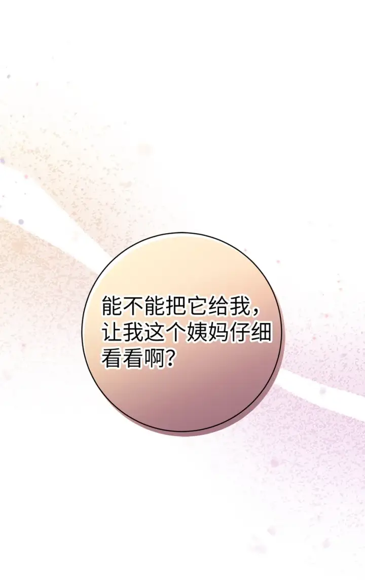 《狮子公爵家的松鼠千金》24 姨妈的野心图65