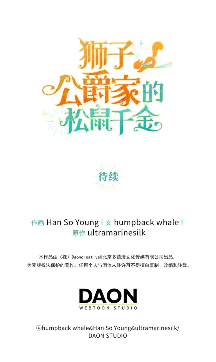 《狮子公爵家的松鼠千金》24 姨妈的野心图66