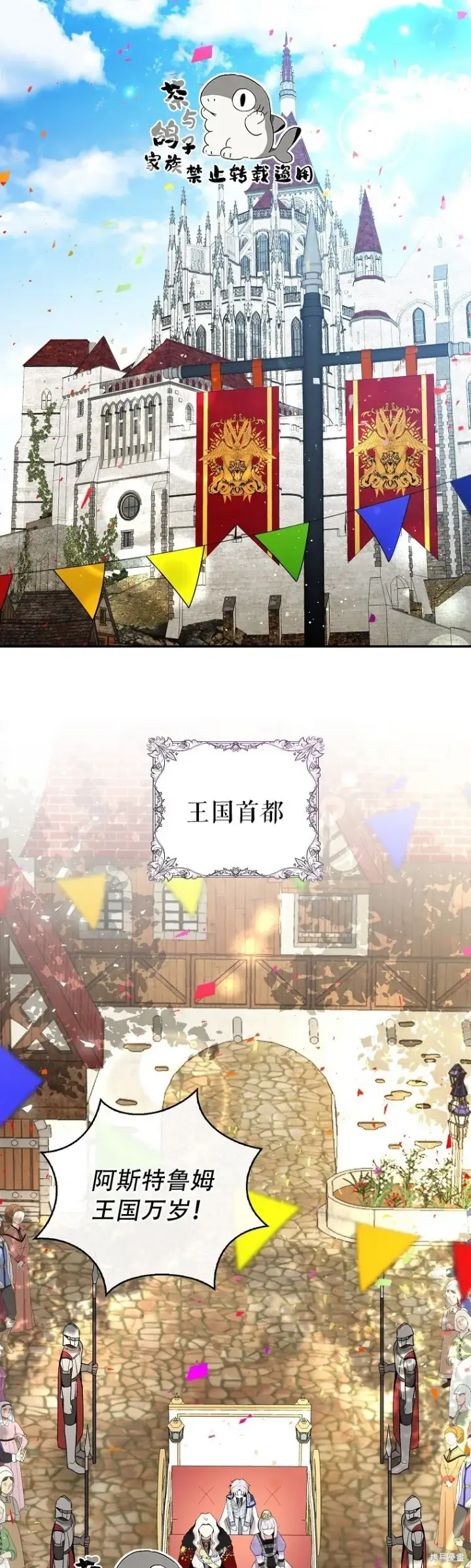 《狮子公爵家的松鼠千金》24 姨妈的野心图67
