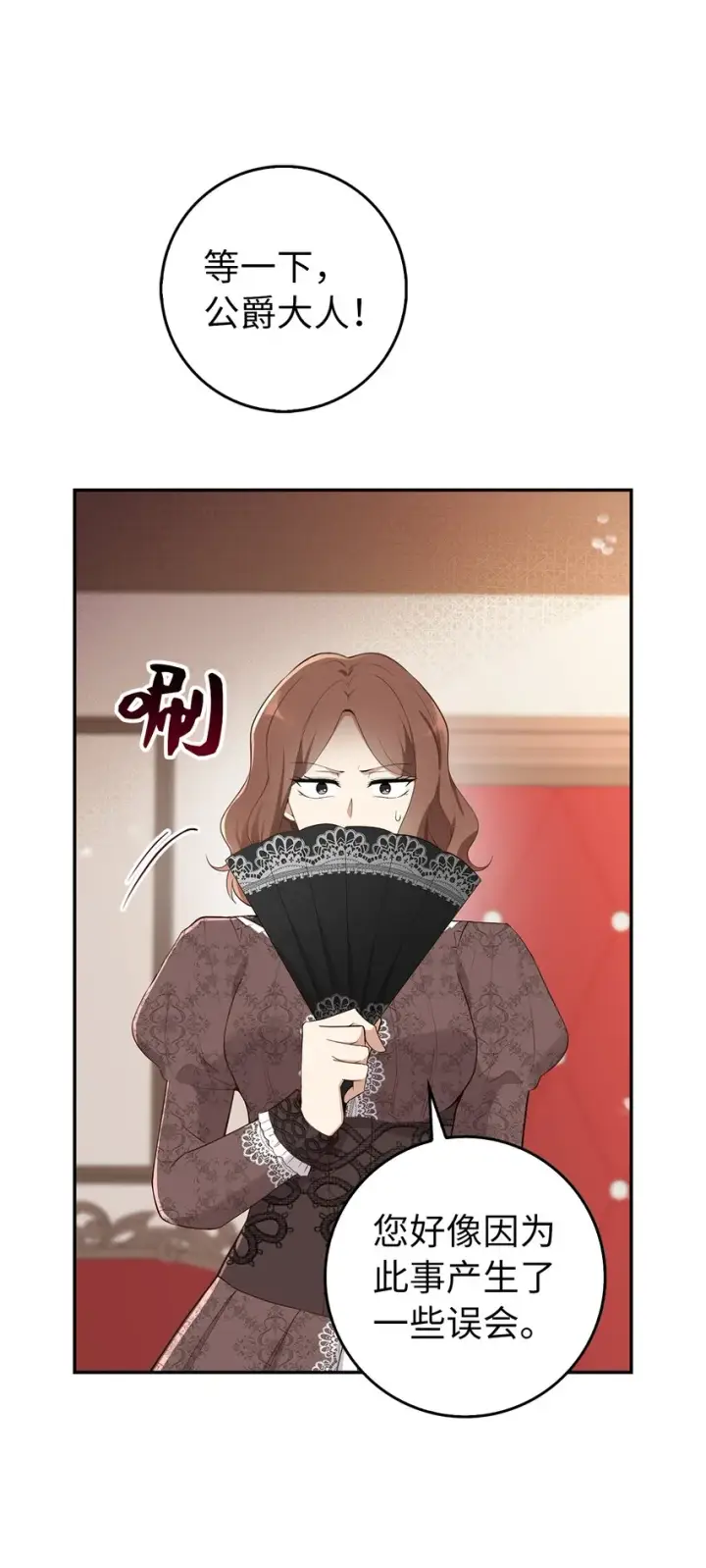 《狮子公爵家的松鼠千金》24 姨妈的野心图7
