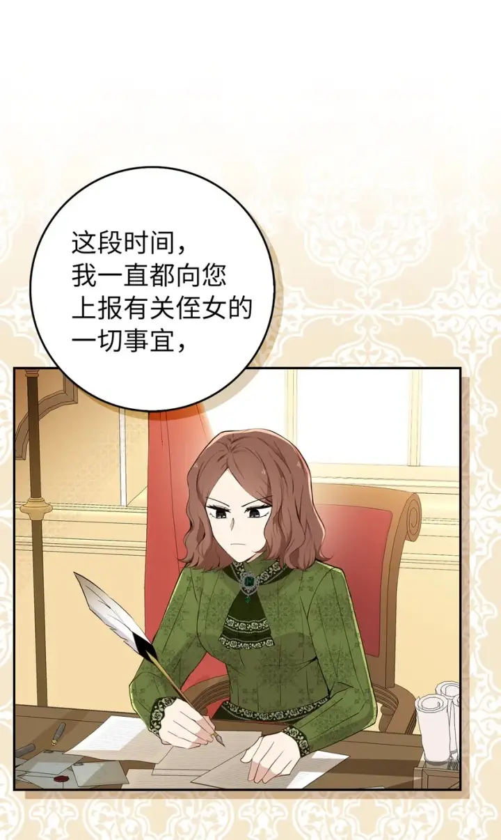 《狮子公爵家的松鼠千金》24 姨妈的野心图8