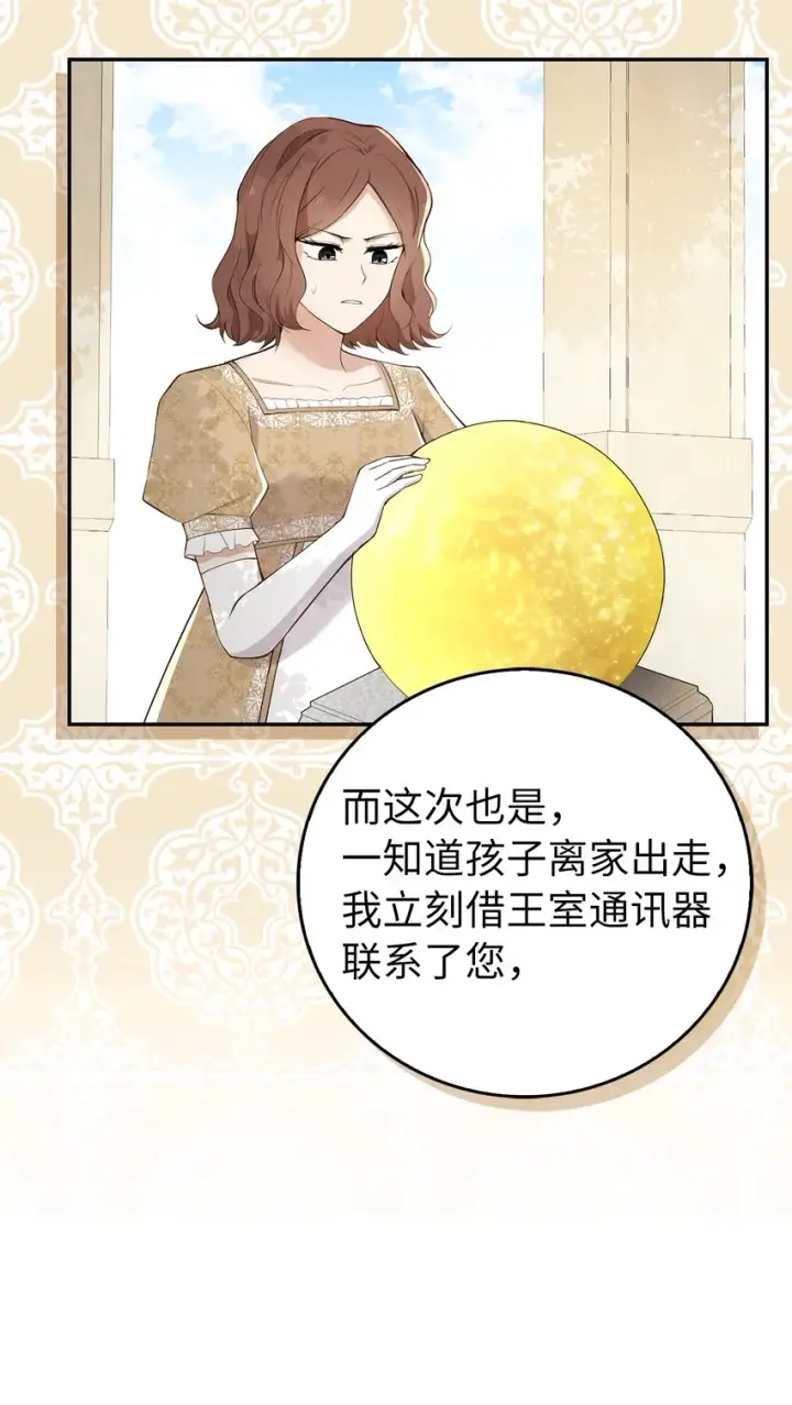 《狮子公爵家的松鼠千金》24 姨妈的野心图9