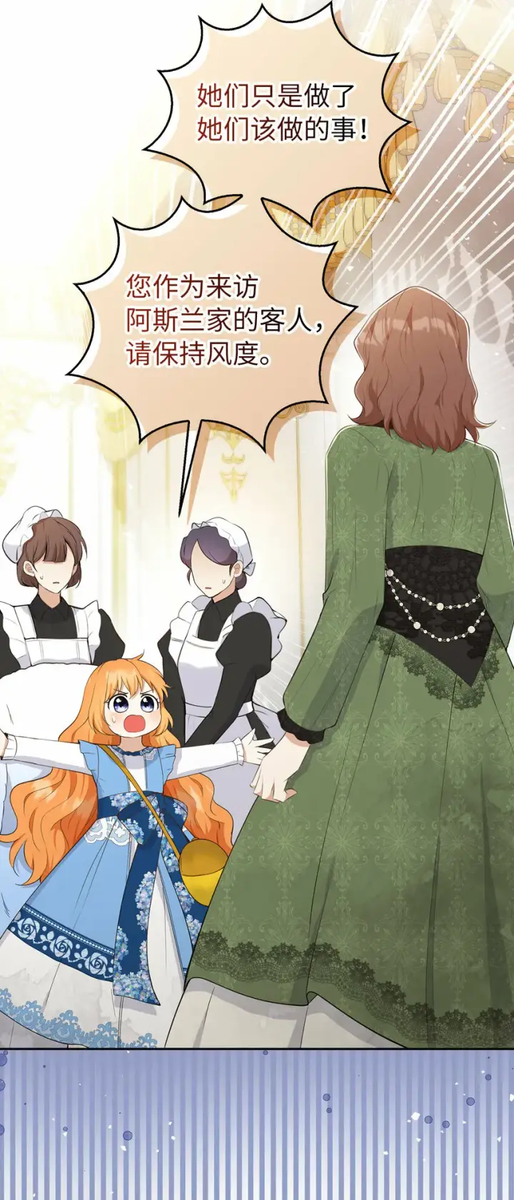 《狮子公爵家的松鼠千金》25 谁在说谎图11