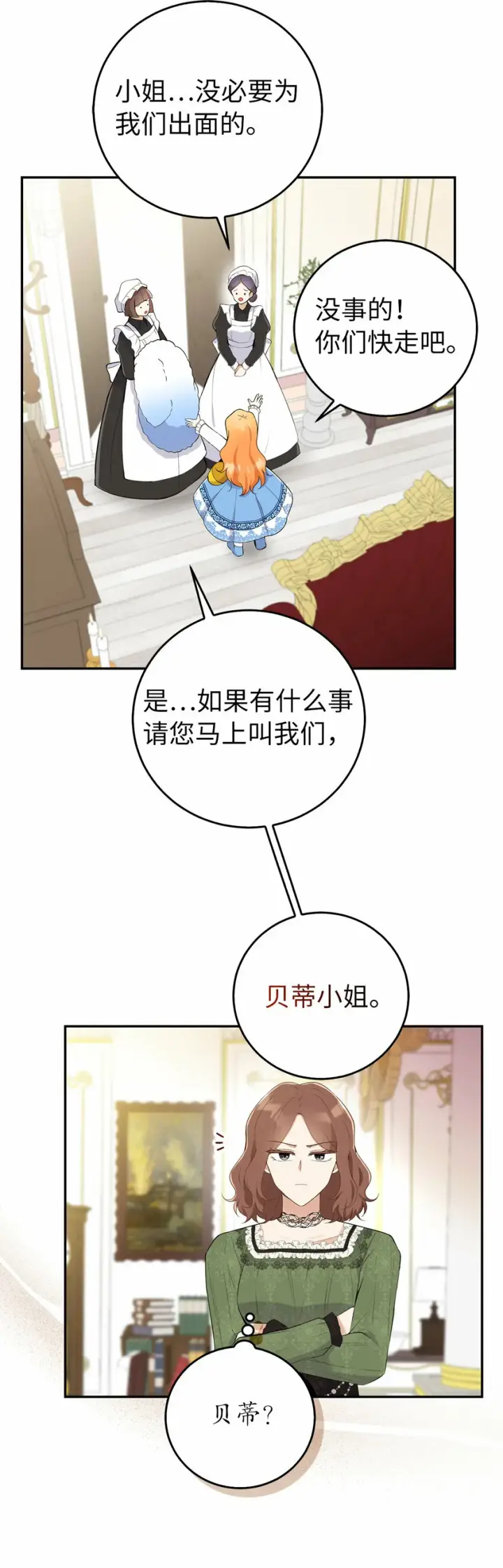 《狮子公爵家的松鼠千金》25 谁在说谎图13