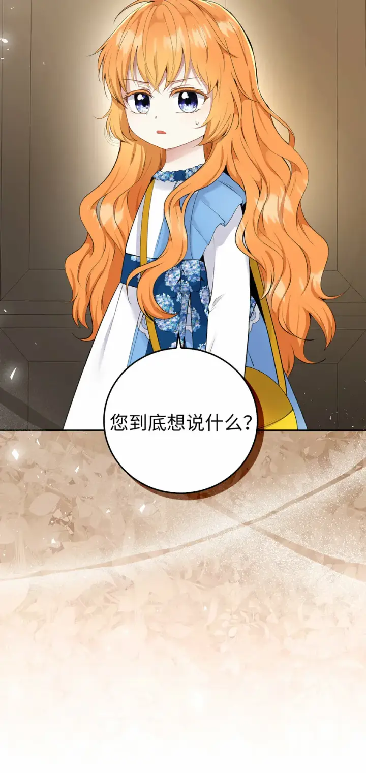 《狮子公爵家的松鼠千金》25 谁在说谎图15