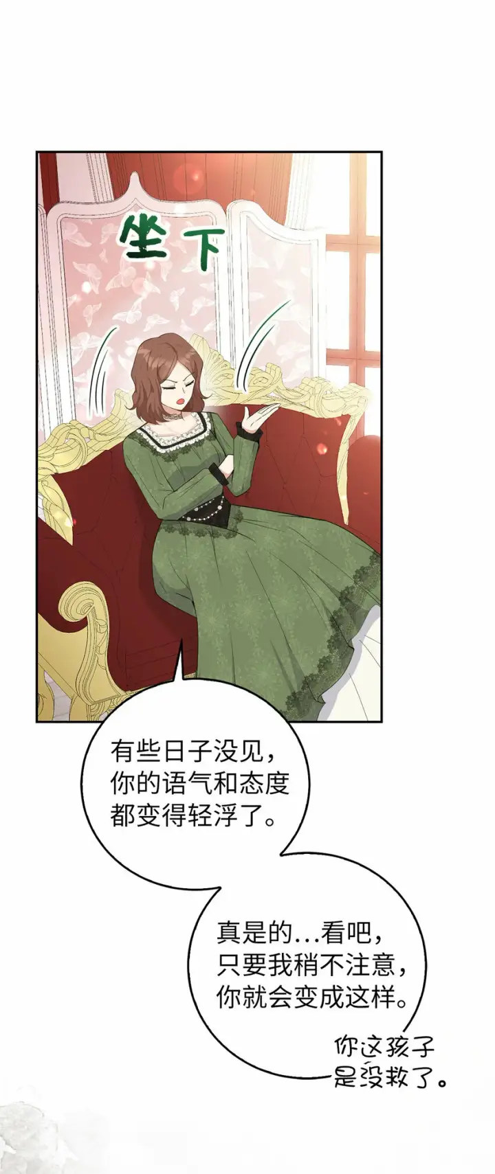 《狮子公爵家的松鼠千金》25 谁在说谎图17