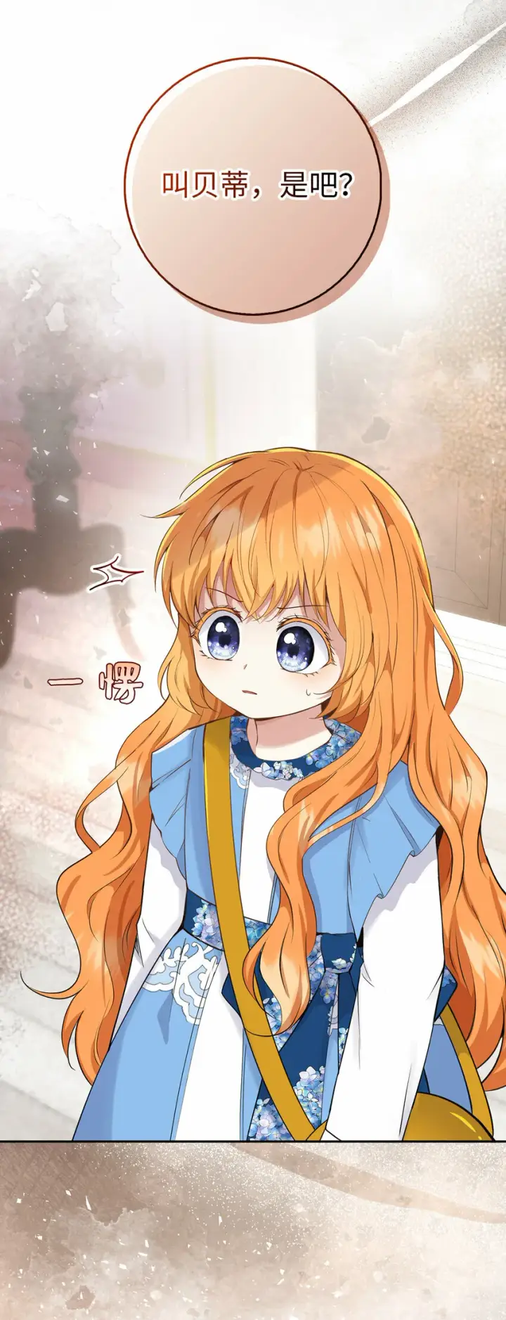 《狮子公爵家的松鼠千金》25 谁在说谎图19