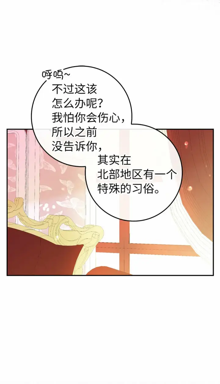 《狮子公爵家的松鼠千金》25 谁在说谎图21