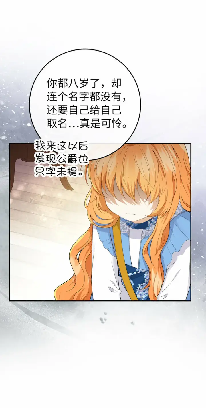 《狮子公爵家的松鼠千金》25 谁在说谎图23