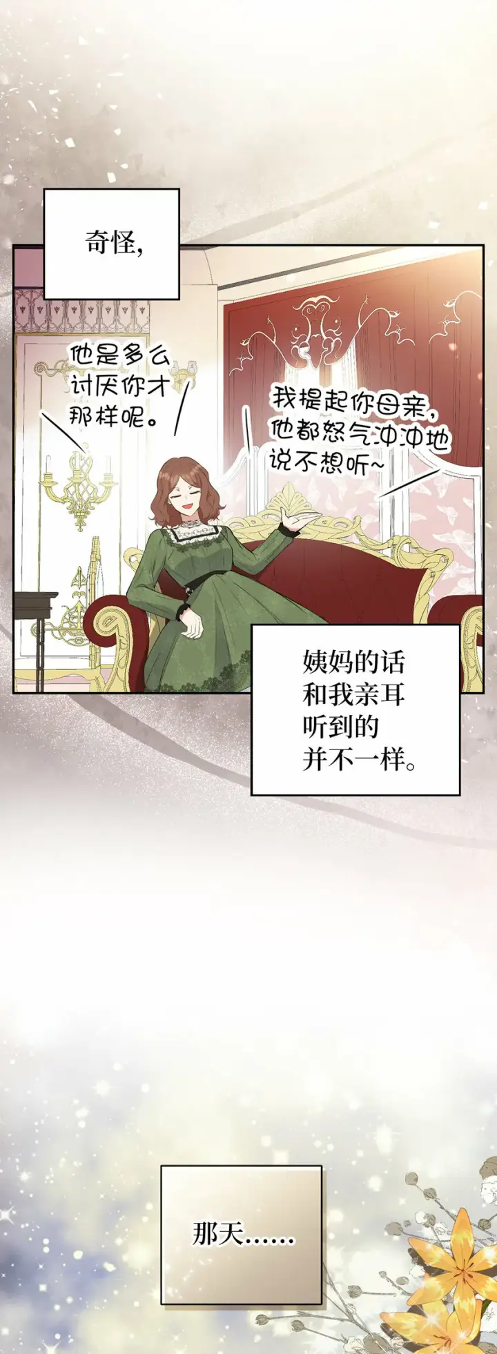 《狮子公爵家的松鼠千金》25 谁在说谎图25