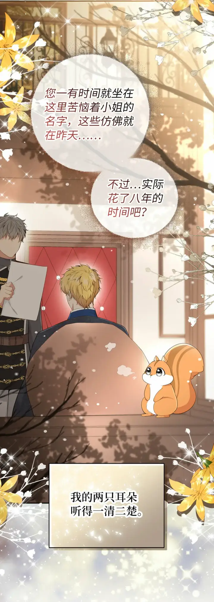 《狮子公爵家的松鼠千金》25 谁在说谎图26
