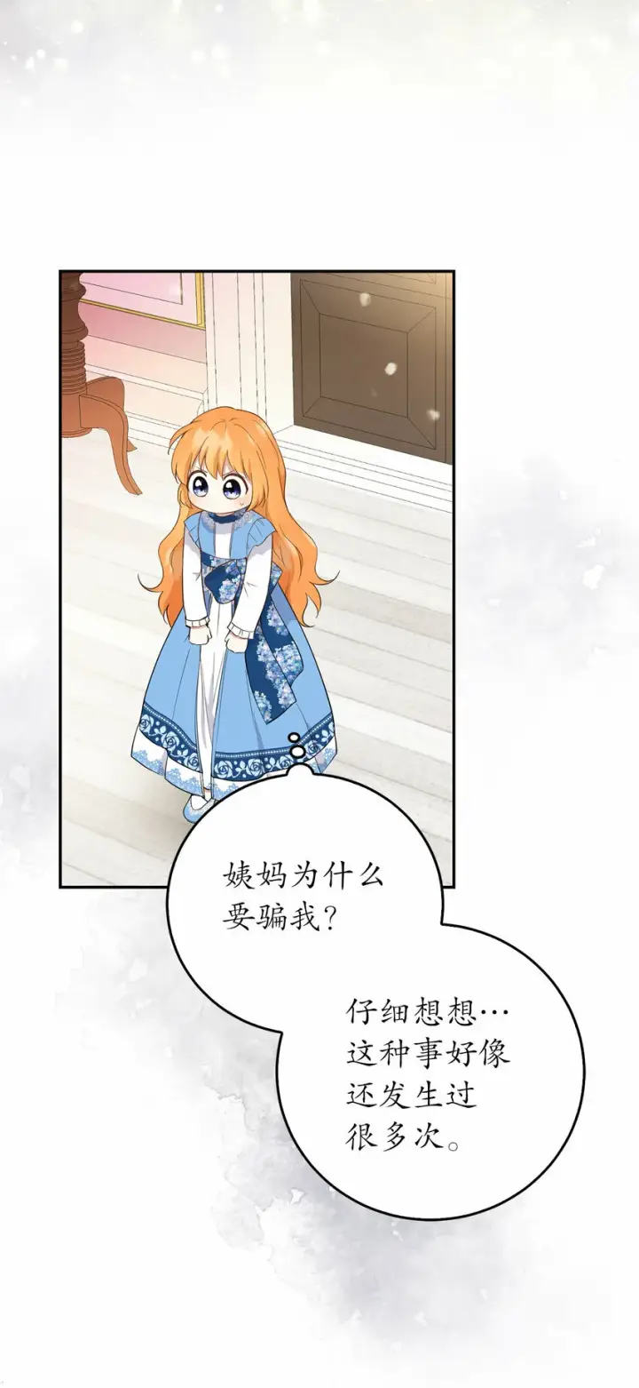 《狮子公爵家的松鼠千金》25 谁在说谎图27