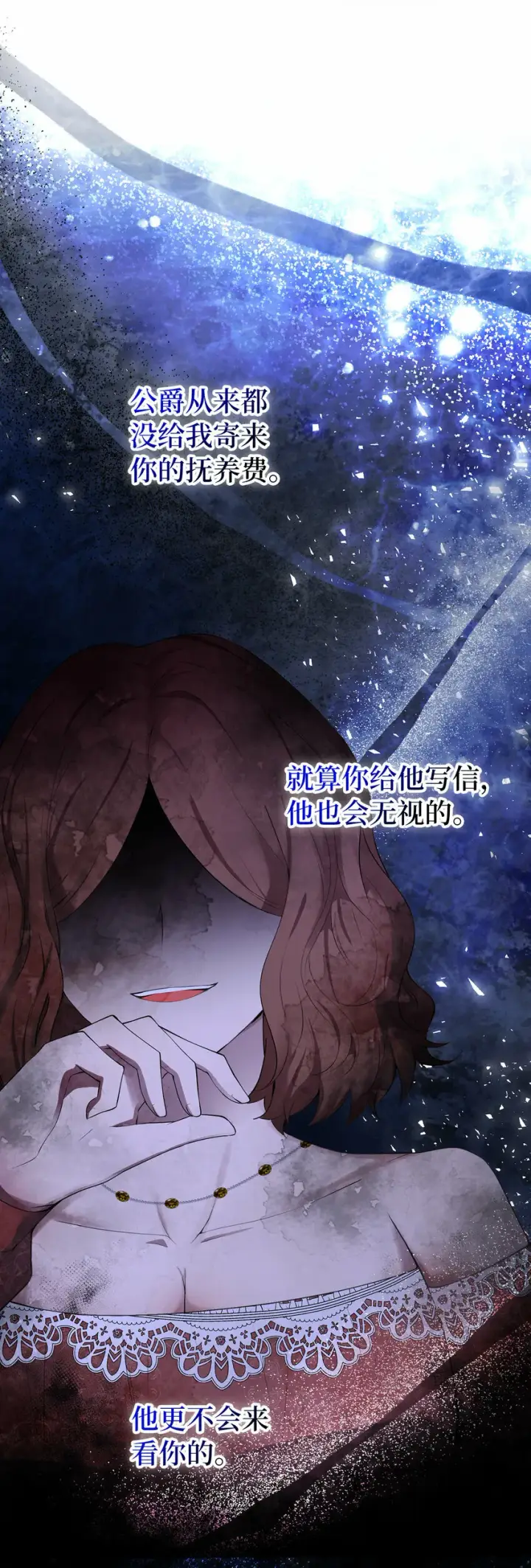 《狮子公爵家的松鼠千金》25 谁在说谎图28