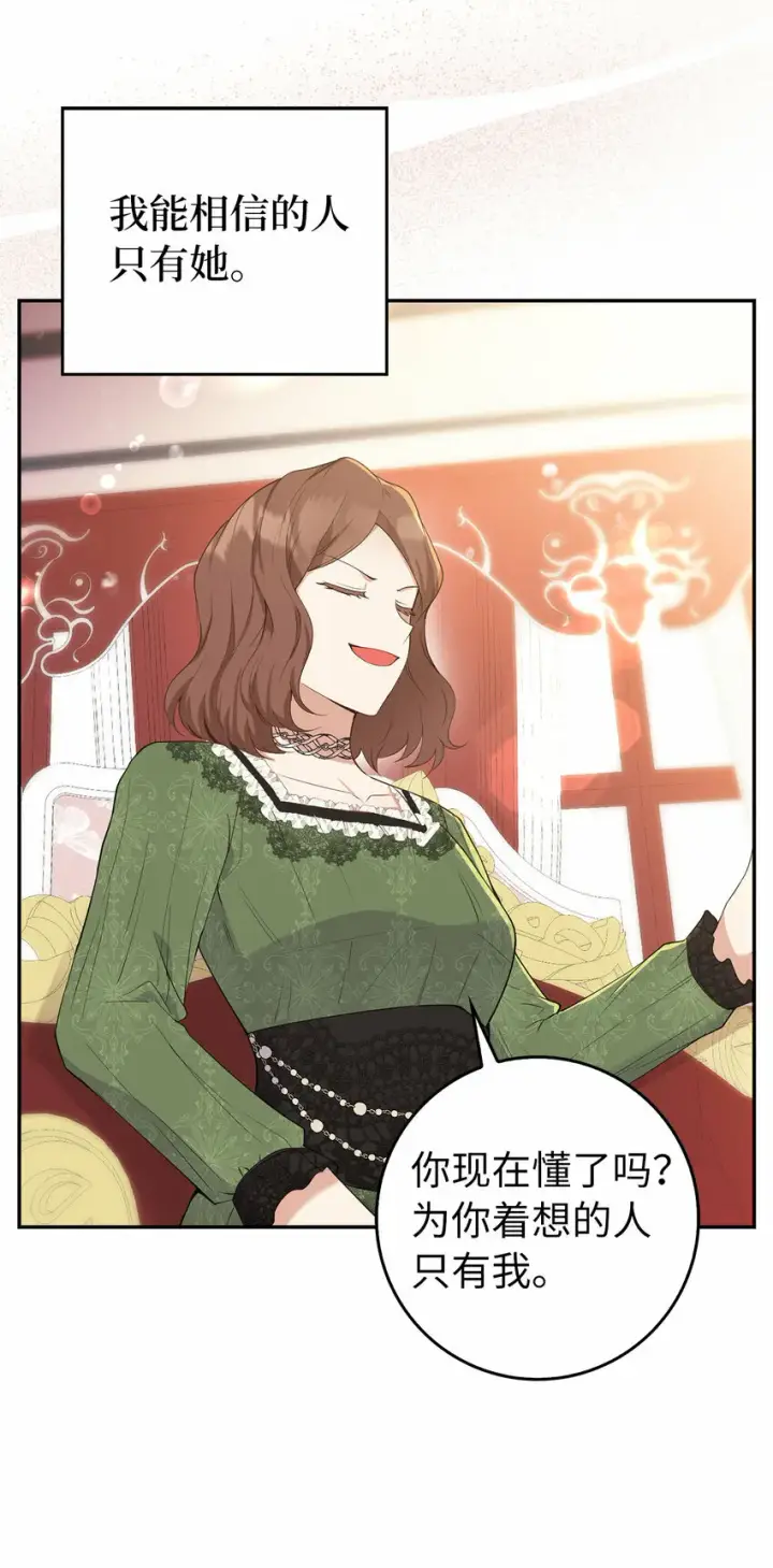 《狮子公爵家的松鼠千金》25 谁在说谎图31
