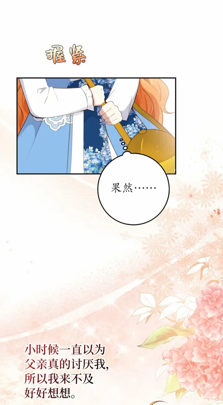 《狮子公爵家的松鼠千金》25 谁在说谎图32