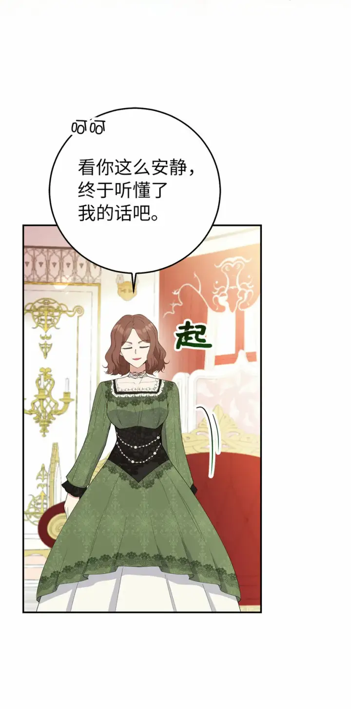 《狮子公爵家的松鼠千金》25 谁在说谎图34