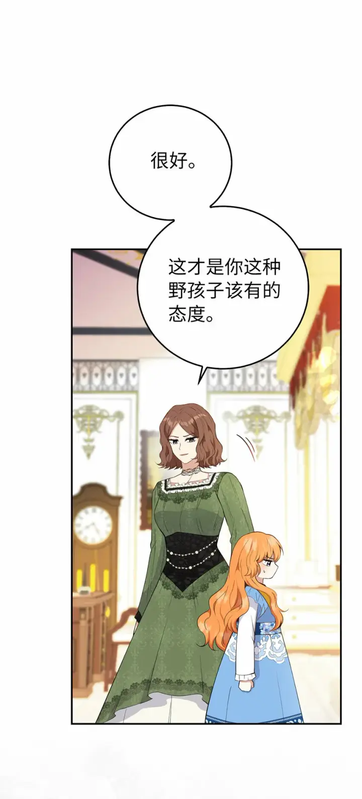 《狮子公爵家的松鼠千金》25 谁在说谎图35