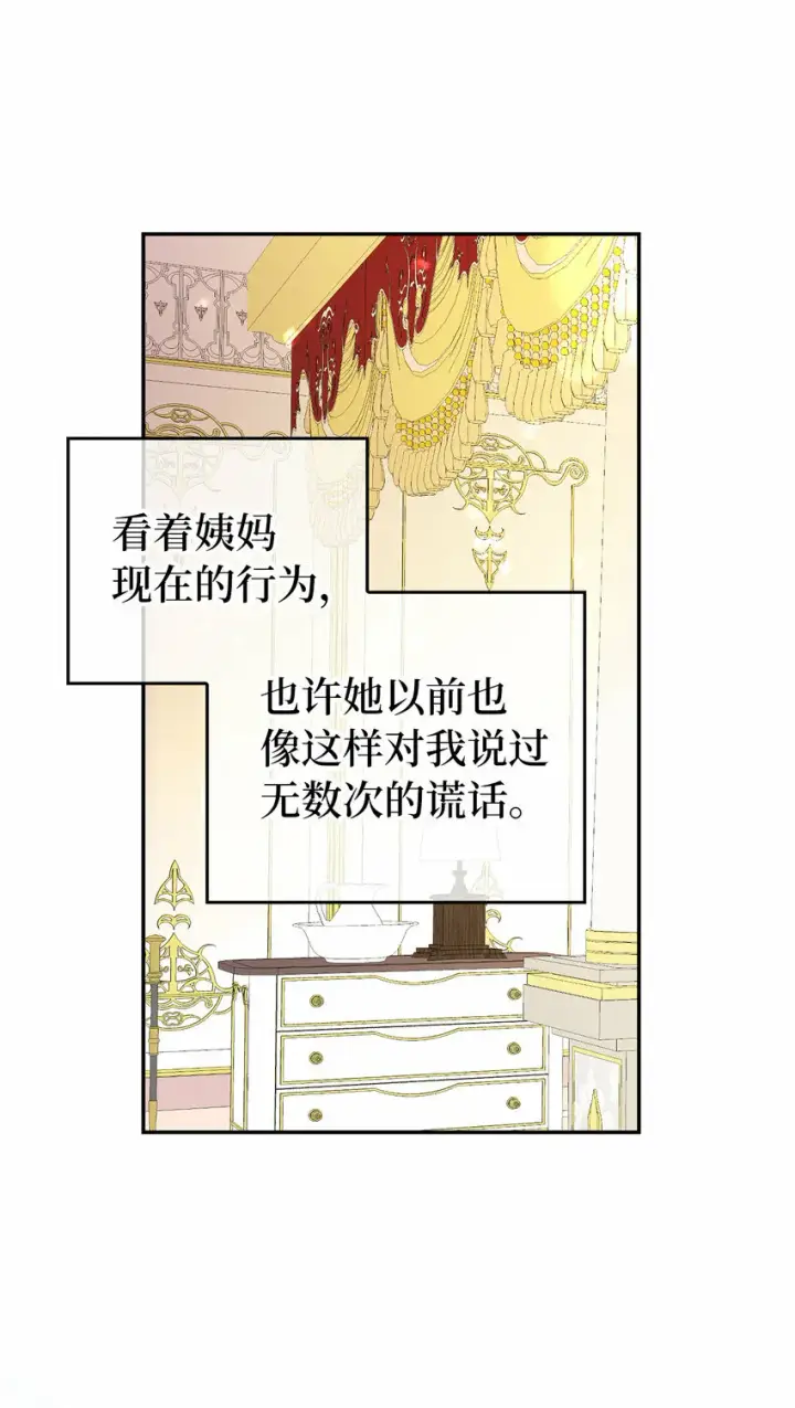 《狮子公爵家的松鼠千金》25 谁在说谎图38