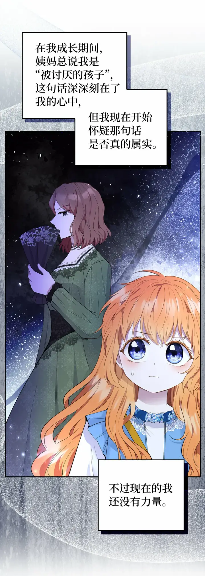 《狮子公爵家的松鼠千金》25 谁在说谎图39