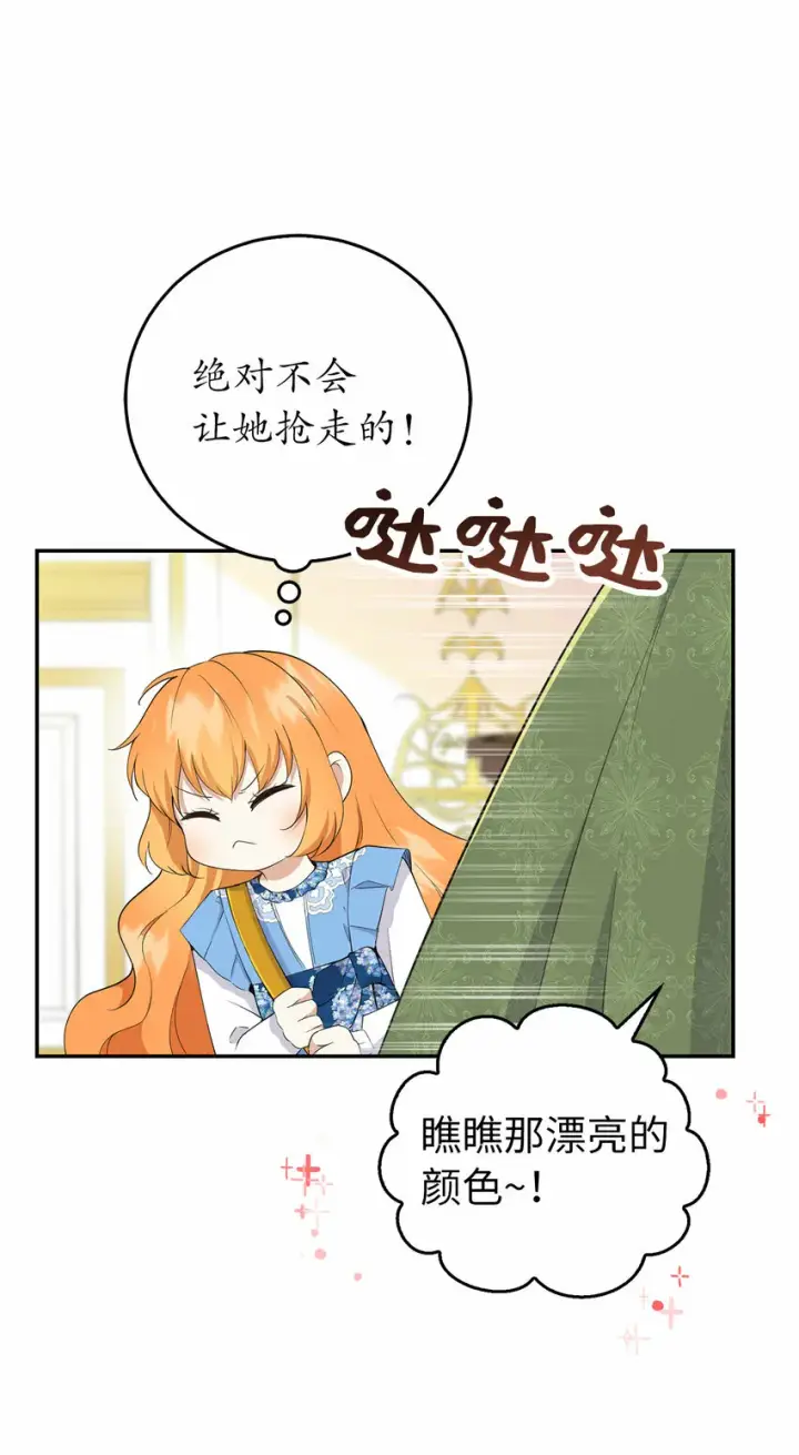 《狮子公爵家的松鼠千金》25 谁在说谎图4