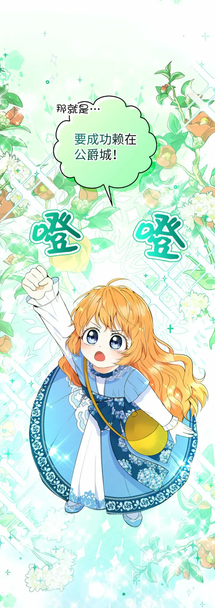 《狮子公爵家的松鼠千金》25 谁在说谎图41