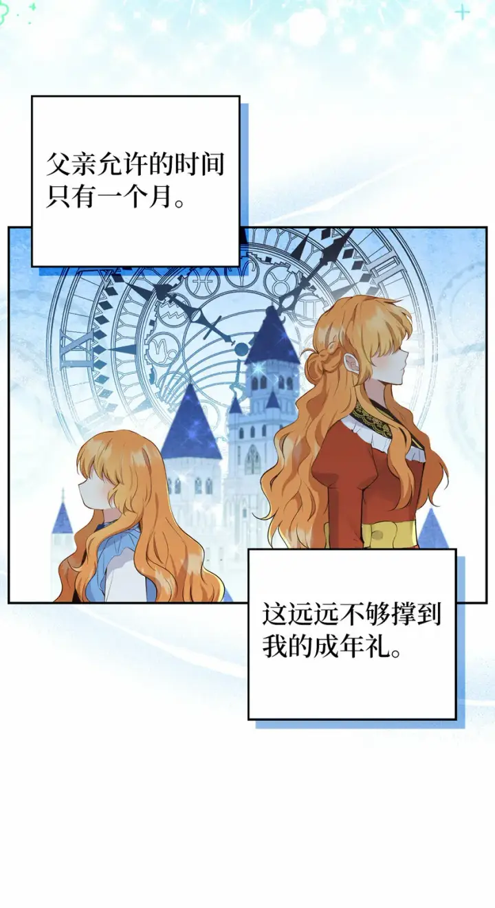 《狮子公爵家的松鼠千金》25 谁在说谎图42