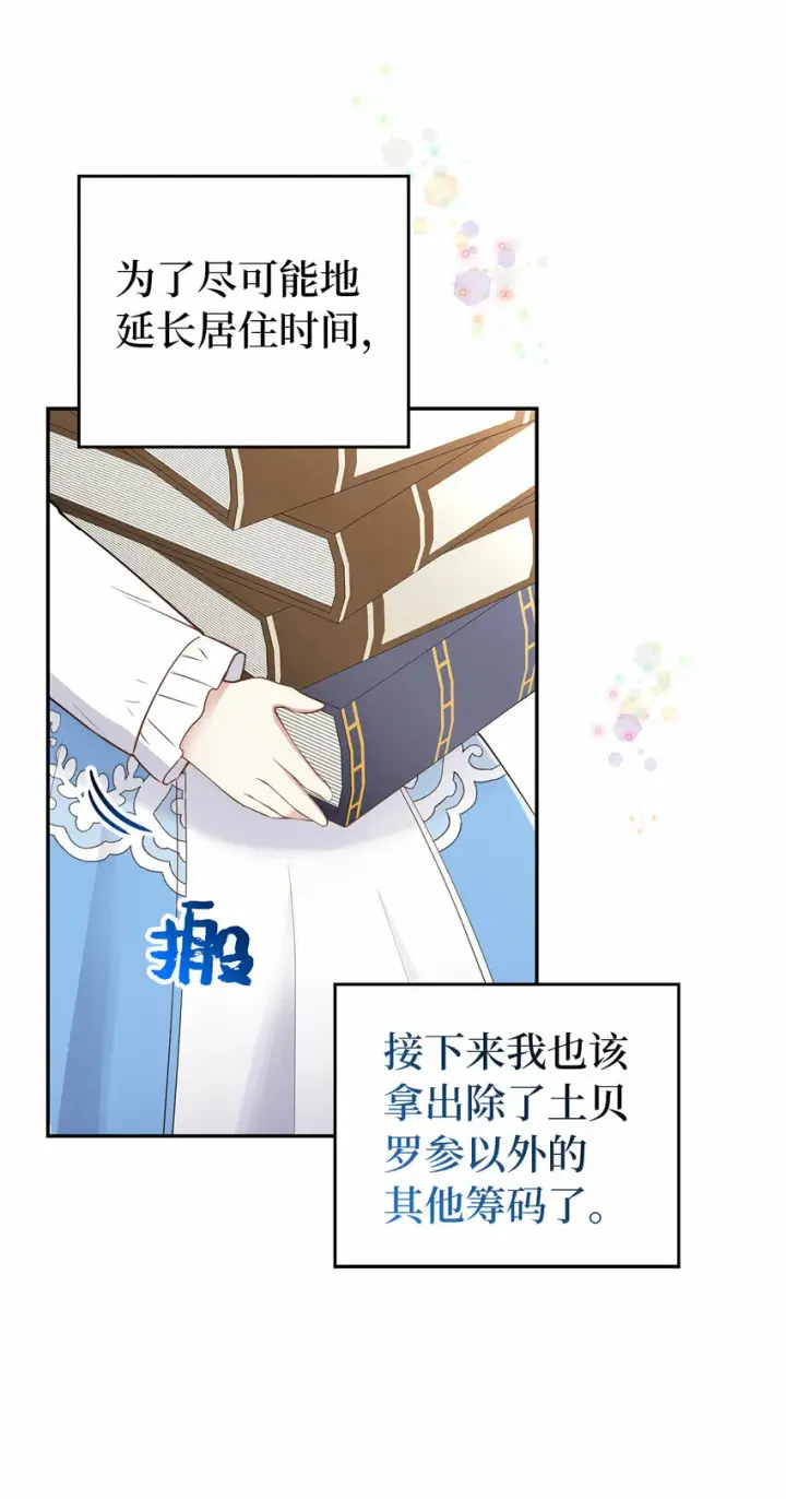 《狮子公爵家的松鼠千金》25 谁在说谎图43