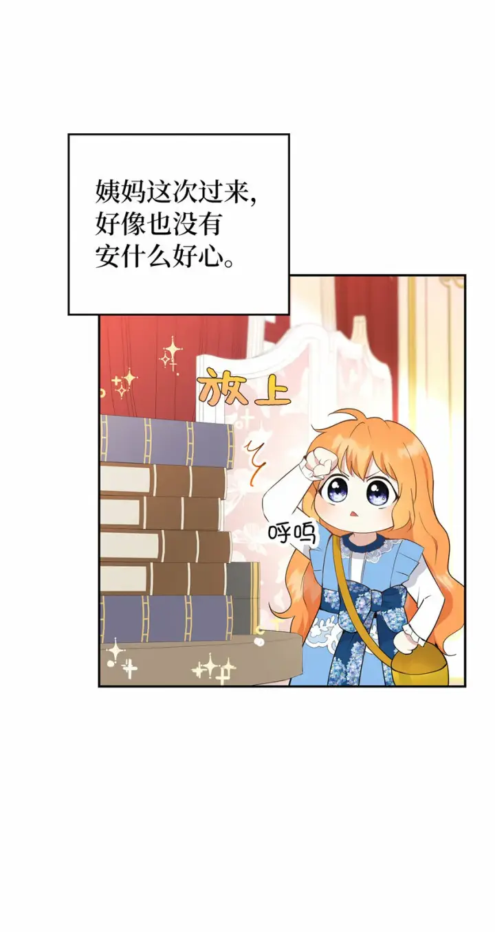 《狮子公爵家的松鼠千金》25 谁在说谎图44