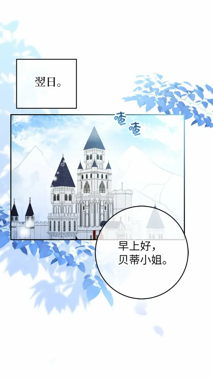 《狮子公爵家的松鼠千金》25 谁在说谎图46