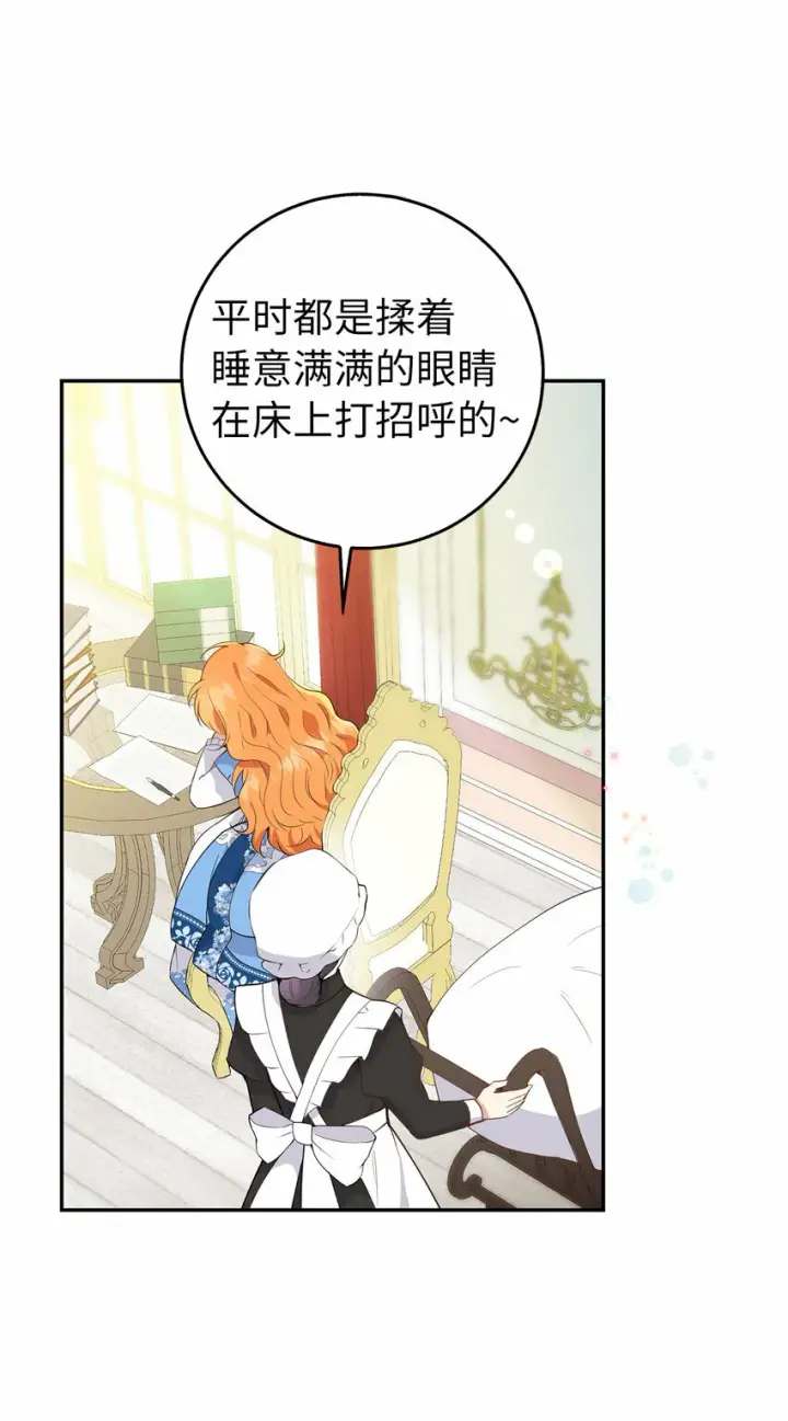 《狮子公爵家的松鼠千金》25 谁在说谎图48