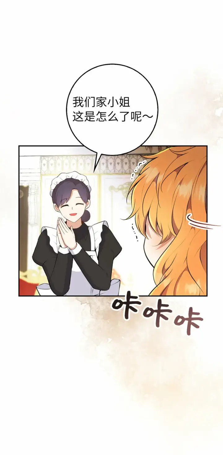 《狮子公爵家的松鼠千金》25 谁在说谎图49