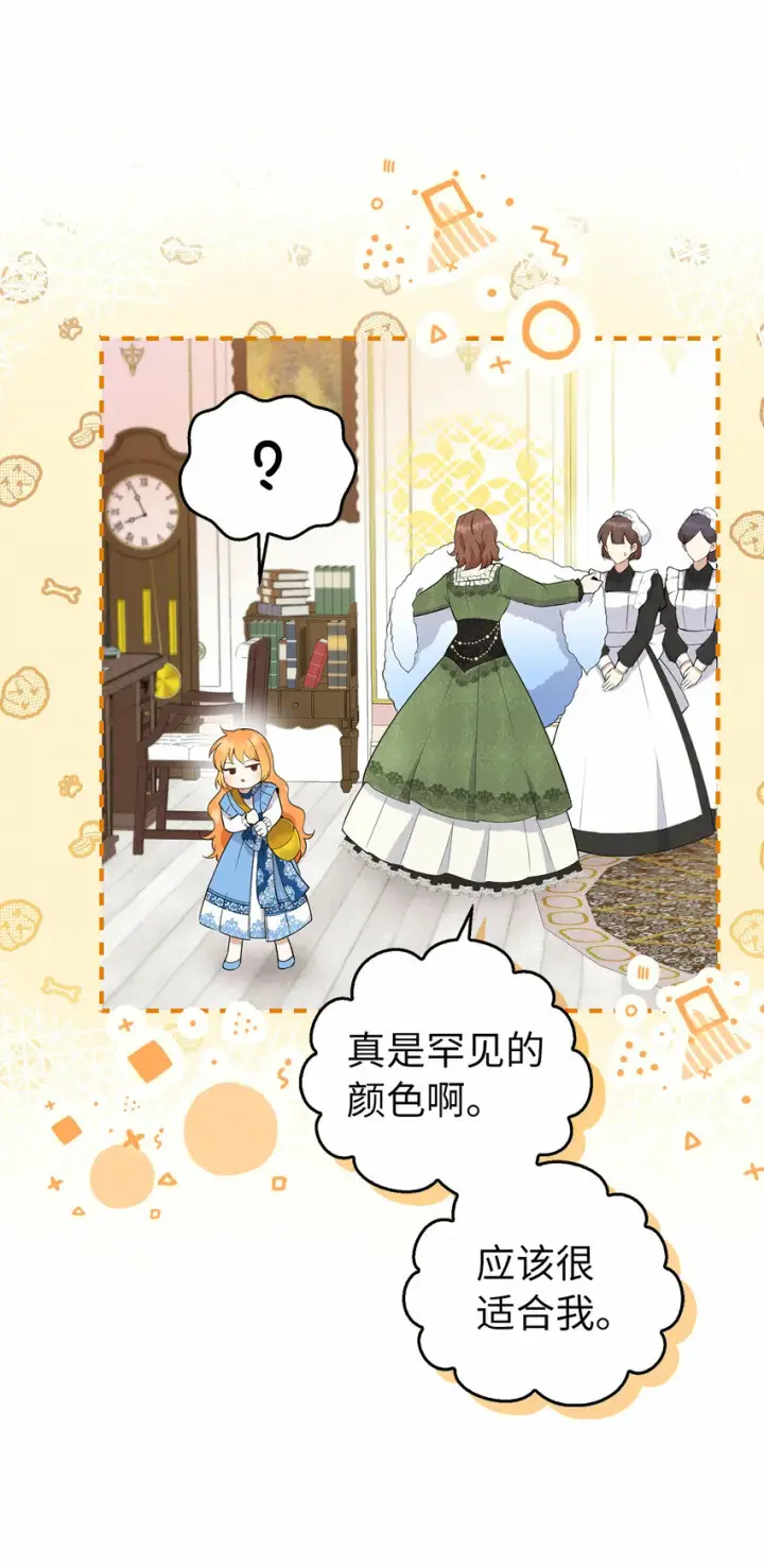 《狮子公爵家的松鼠千金》25 谁在说谎图5
