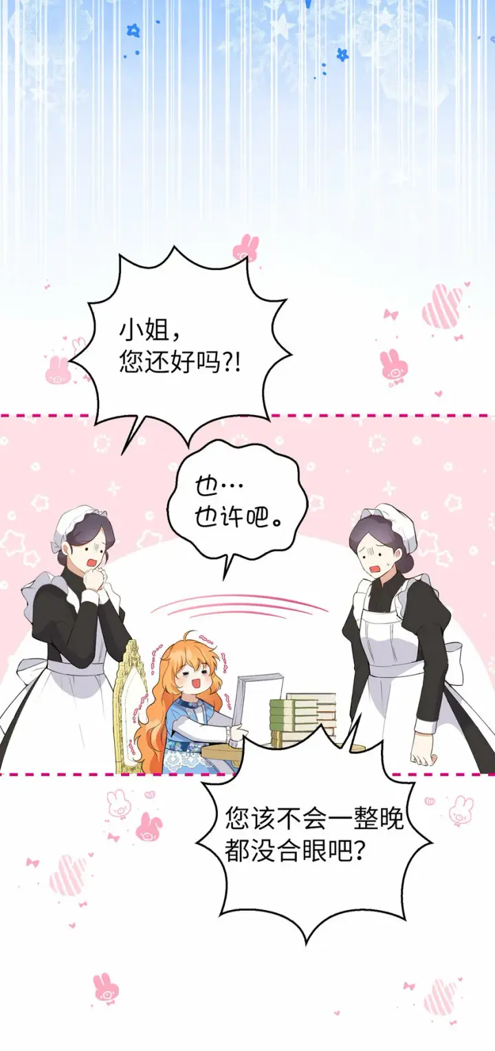 《狮子公爵家的松鼠千金》25 谁在说谎图53