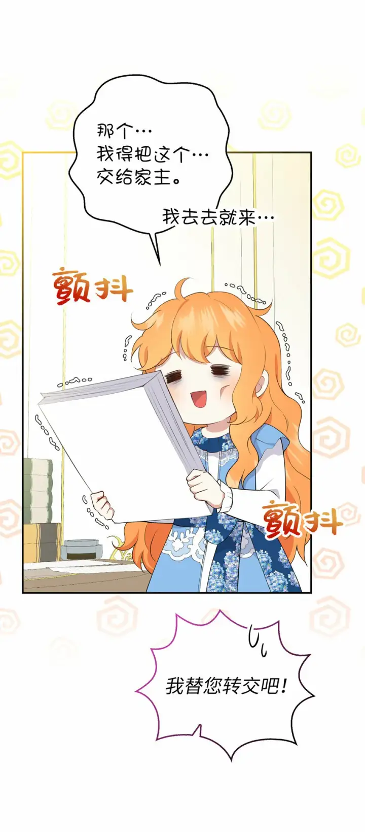 《狮子公爵家的松鼠千金》25 谁在说谎图54