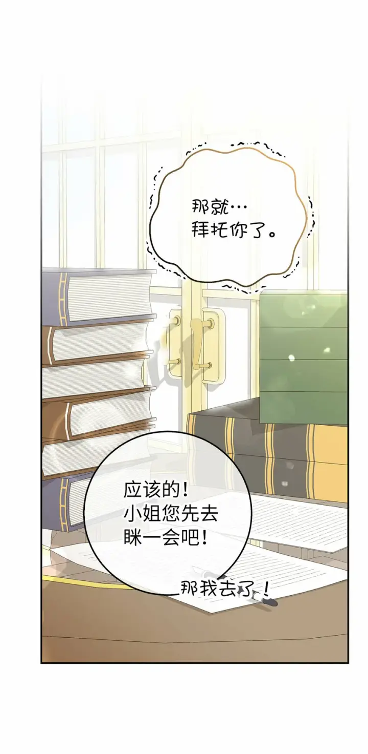 《狮子公爵家的松鼠千金》25 谁在说谎图55