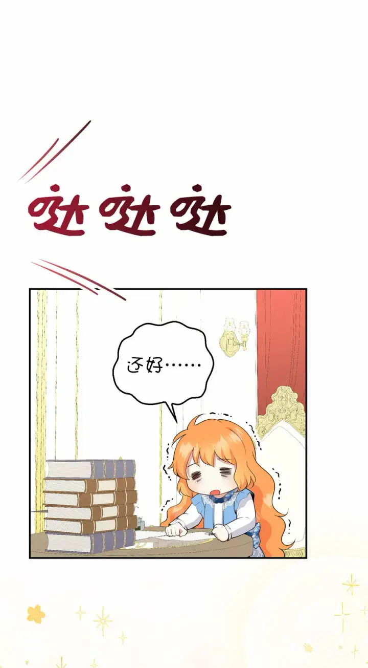 《狮子公爵家的松鼠千金》25 谁在说谎图56