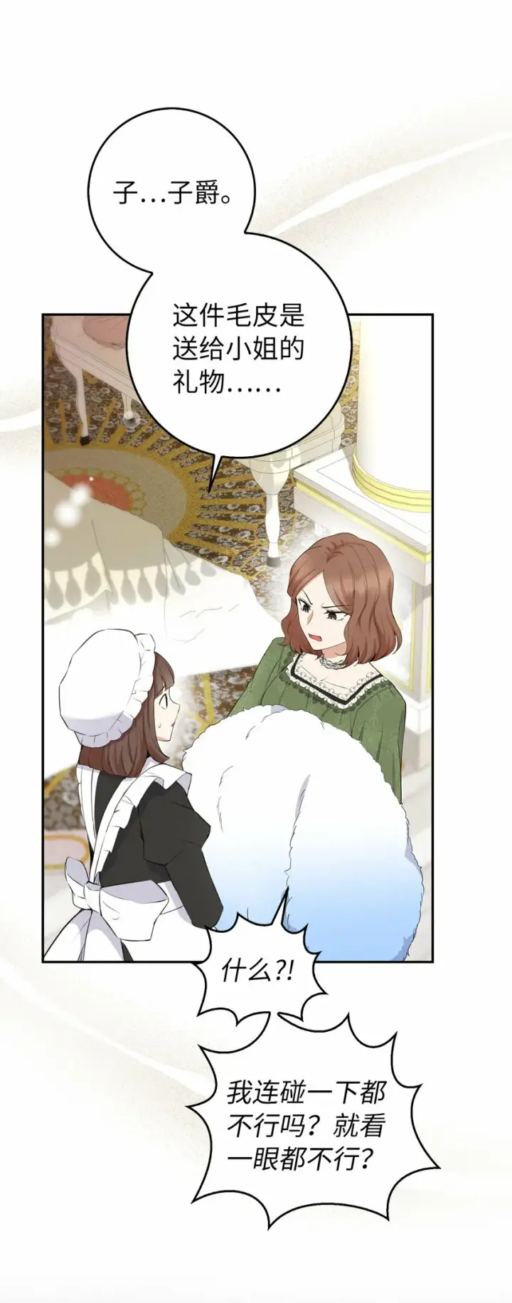 《狮子公爵家的松鼠千金》25 谁在说谎图6