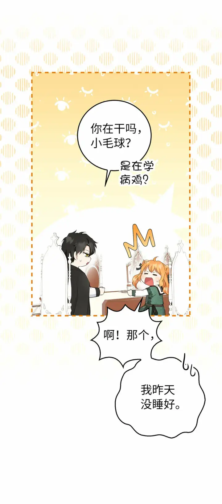《狮子公爵家的松鼠千金》25 谁在说谎图60